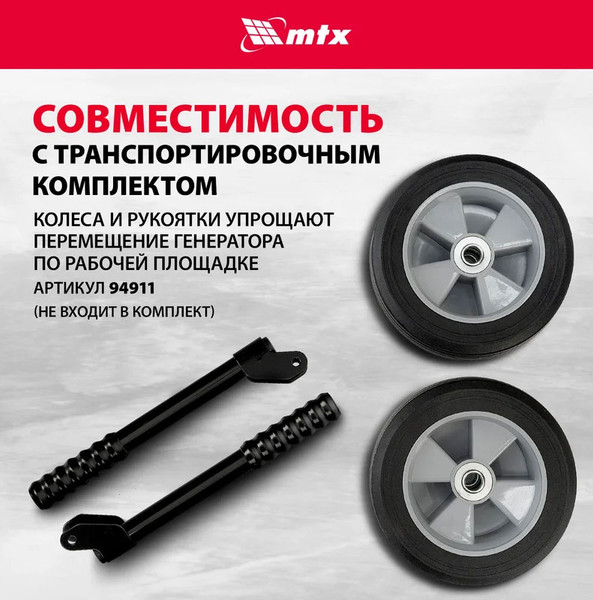 Изображение товара Бензиновый генератор MTX RS-3000 / 946105
