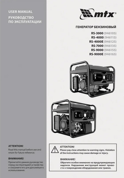 Изображение товара Бензиновый генератор MTX RS-4000 / 946115