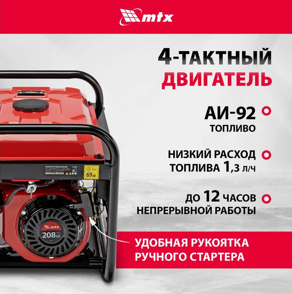 Изображение товара Бензиновый генератор MTX RS-4000 / 946115