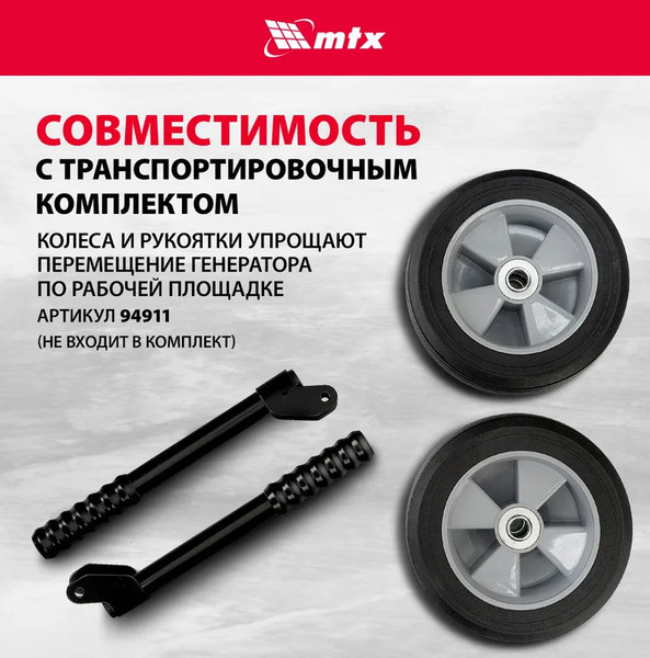Изображение товара Бензиновый генератор MTX RS-4000 / 946115