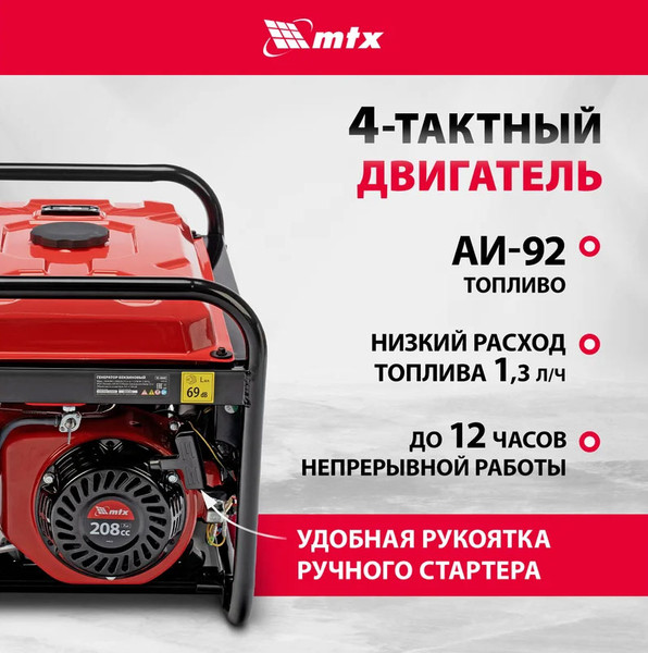 Изображение товара Бензиновый генератор MTX RS-4000E / 946125