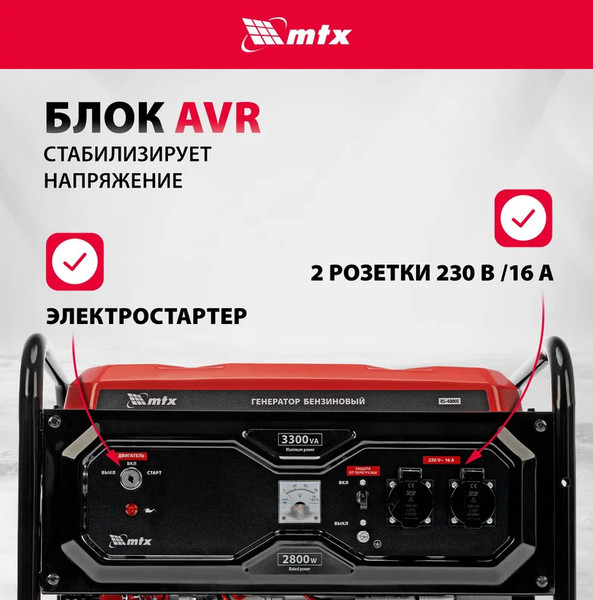 Изображение товара Бензиновый генератор MTX RS-4000E / 946125