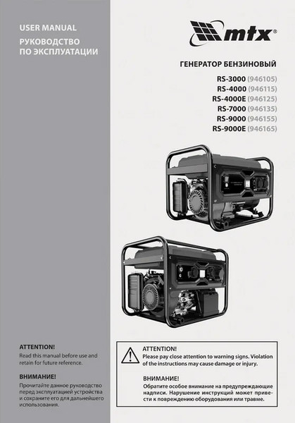 Изображение товара Бензиновый генератор MTX RS-4000E / 946125