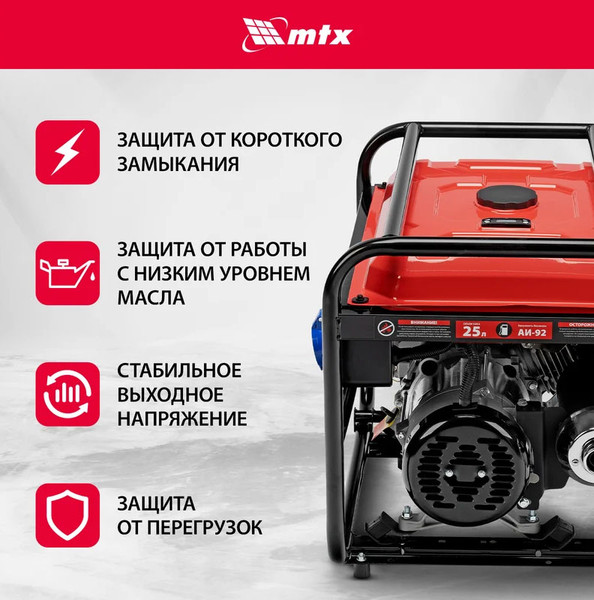 Изображение товара Бензиновый генератор MTX RS-7000 / 946135