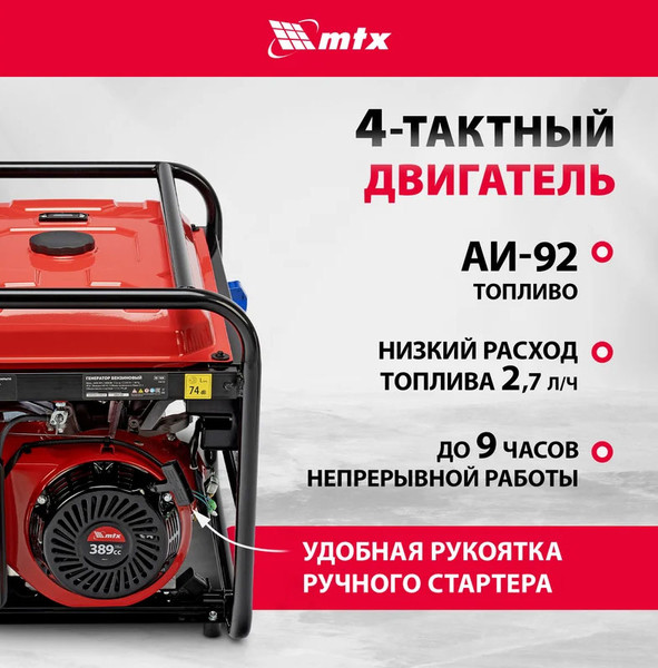 Изображение товара Бензиновый генератор MTX RS-7000 / 946135