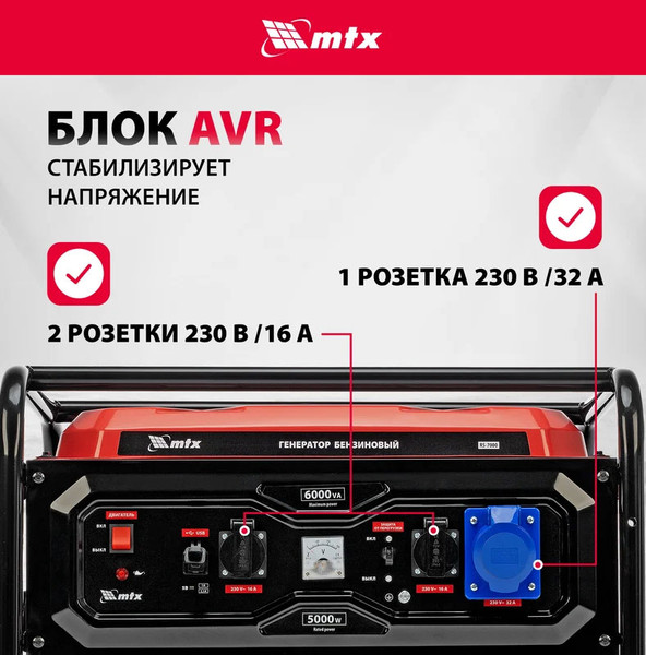 Изображение товара Бензиновый генератор MTX RS-7000 / 946135