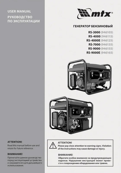 Изображение товара Бензиновый генератор MTX RS-7000 / 946135