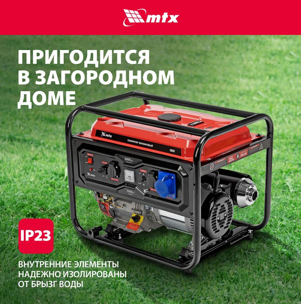 Изображение товара Бензиновый генератор MTX RS-7000 / 946135