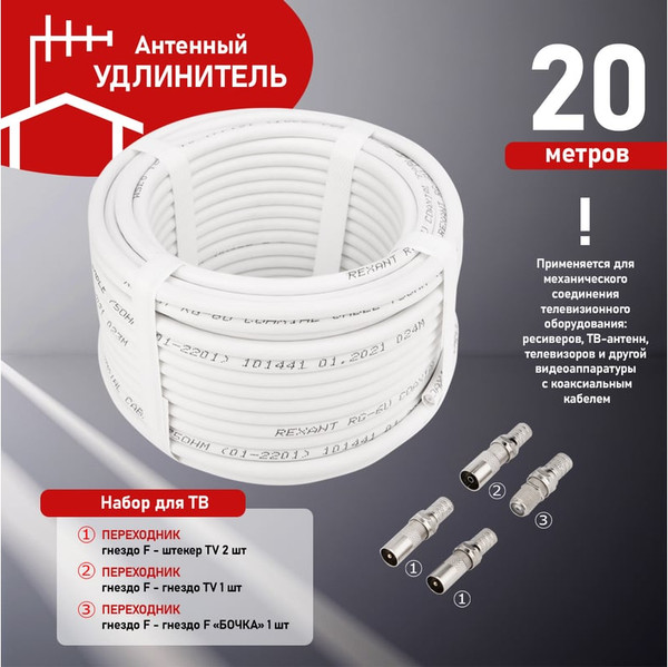 Изображение товара Комплект для подключения телевидения Rexant 06-3092