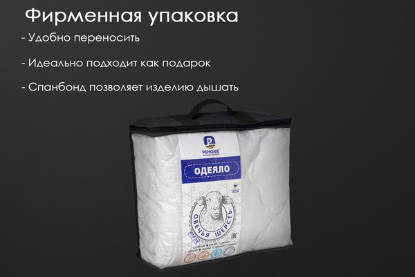 Изображение товара Одеяло Реноме 2сп Микрофибра 42/259н 172x205 (овечья шерсть, 320)
