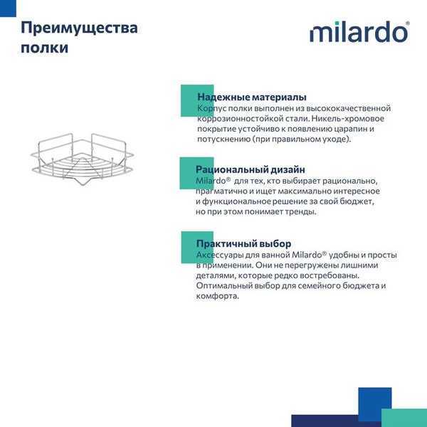 Изображение товара Полка для ванной Milardo Grid GRICC1CM44