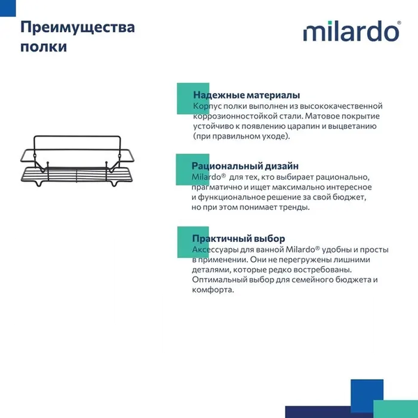 Изображение товара Полка для ванной Milardo Grid GRICS1BM44