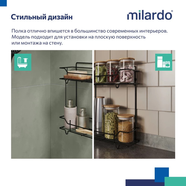 Изображение товара Полка для ванной Milardo Grid GRICS2BM44