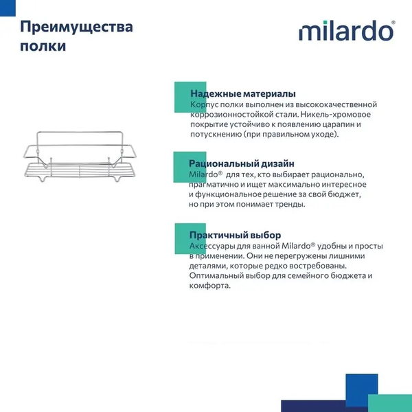 Изображение товара Полка для ванной Milardo Grid GRICS1CM44