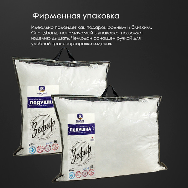 Изображение товара Подушка для сна Реноме Зефир 68x68 Двойная отстрочка 14/402 (заменитель лебяжьего пуха тик п/э)