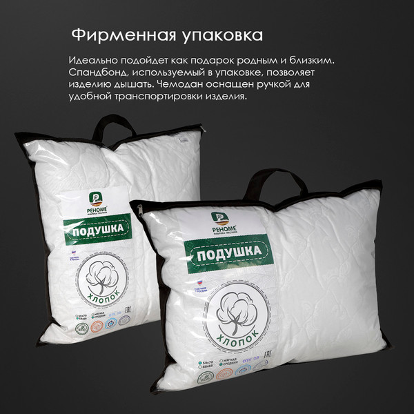 Изображение товара Подушка для сна Реноме 50x70 42/058 (хлопок, заменитель лебяжьего пуха тк поплин)