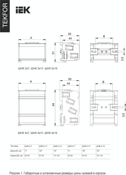 Изображение товара Шина нулевая в корпусе IEK TF-DN10-4-11-125