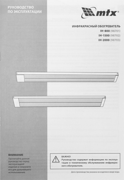 Изображение товара Инфракрасный обогреватель MTX IH-1500 / 98702