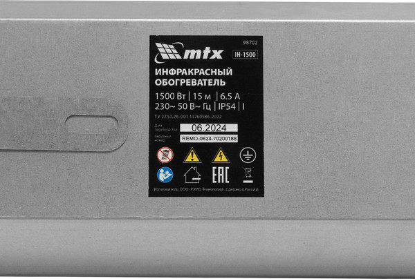 Изображение товара Инфракрасный обогреватель MTX IH-1500 / 98702