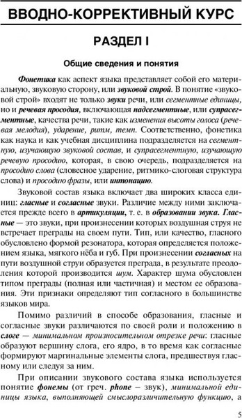 Изображение товара Учебное пособие Вышэйшая школа Практическая фонетика английского языка, твердая обложка (Карневская Елена)
