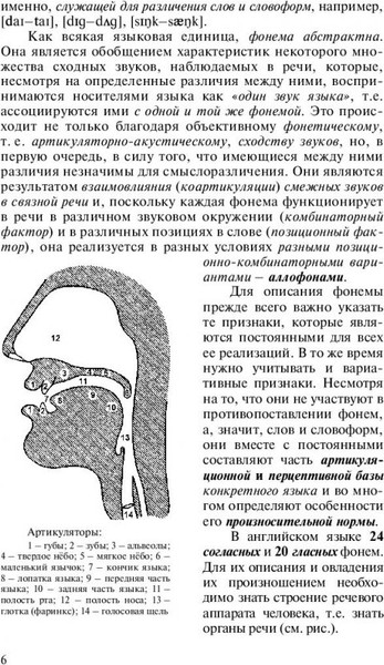 Изображение товара Учебное пособие Вышэйшая школа Практическая фонетика английского языка, твердая обложка (Карневская Елена)