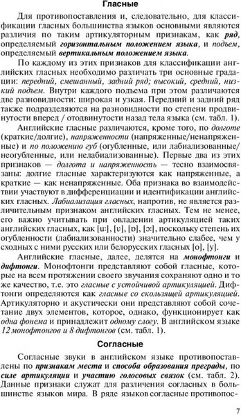 Изображение товара Учебное пособие Вышэйшая школа Практическая фонетика английского языка, твердая обложка (Карневская Елена)
