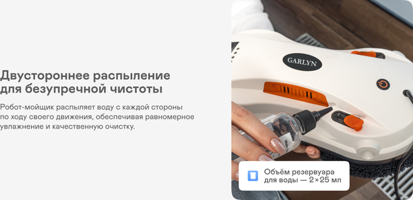 Изображение товара Робот-мойщик окон Garlyn Spraybot