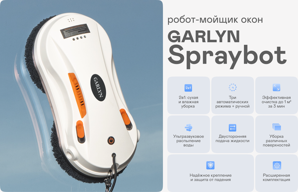 Изображение товара Робот-мойщик окон Garlyn Spraybot