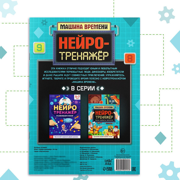 Изображение товара Развивающая книга Буква-ленд Нейротренажер / 9358695