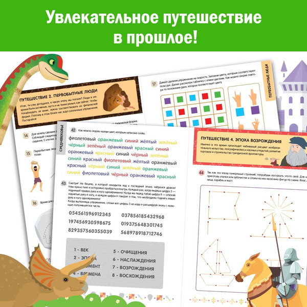 Изображение товара Развивающая книга Буква-ленд Нейротренажер / 9358695