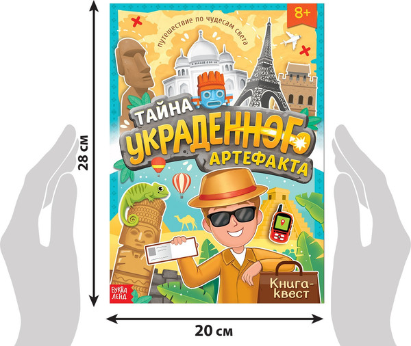 Изображение товара Развивающая книга Буква-ленд айна украденного артефакта / 9381116