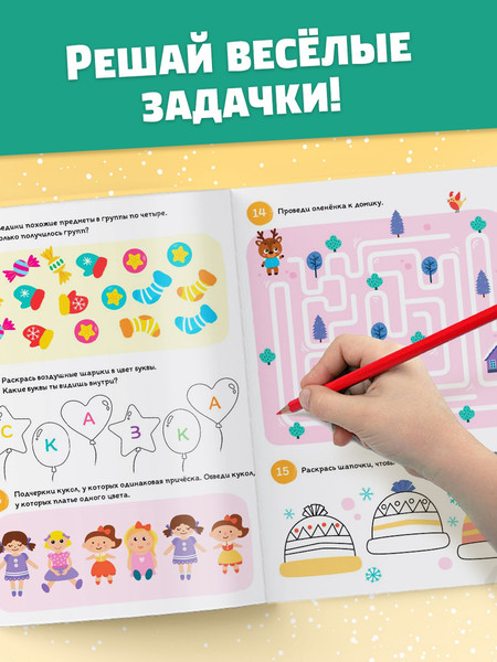 Изображение товара Развивающая книга Буква-ленд 100 новогодних задачек / 5239941