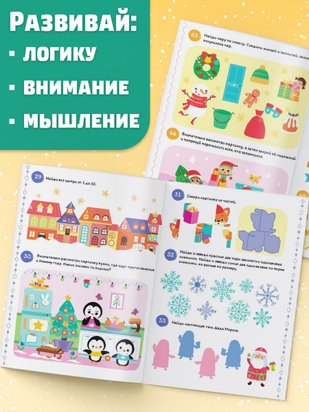 Изображение товара Развивающая книга Буква-ленд 100 новогодних задачек / 5239941