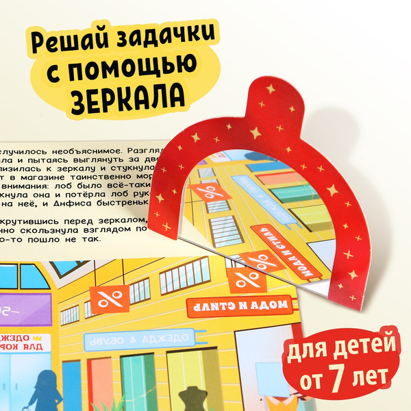 Изображение товара Развивающая книга Буква-ленд Анфиса в Зазеркалье / 9275151