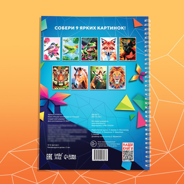 Изображение товара Развивающая книга Буква-ленд Рисуем наклейками по номерам. Создай свой шедевр! / 9750579