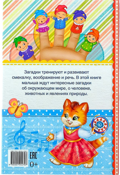 Изображение товара Развивающая книга Буква-ленд 100 загадок / 3746196