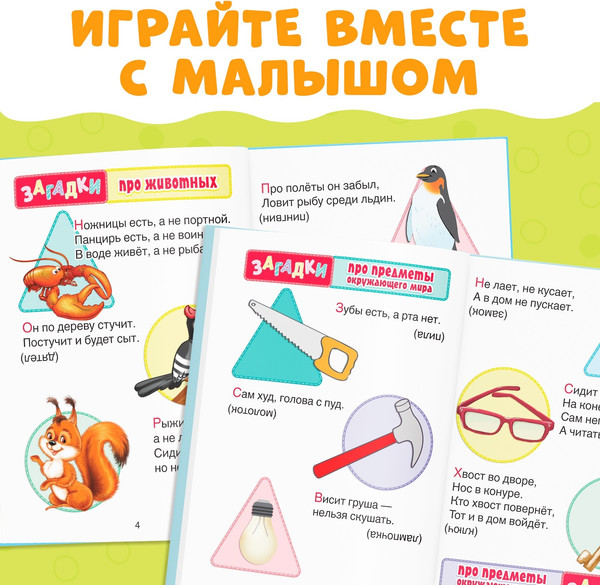 Изображение товара Развивающая книга Буква-ленд 100 загадок / 3746196