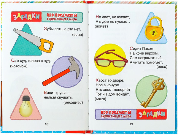 Изображение товара Развивающая книга Буква-ленд 100 загадок / 3746196