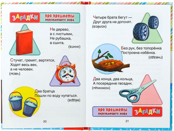 Изображение товара Развивающая книга Буква-ленд 100 загадок / 3746196