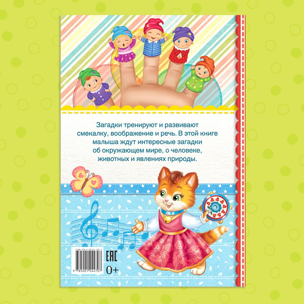 Изображение товара Развивающая книга Буква-ленд 100 загадок / 3746196