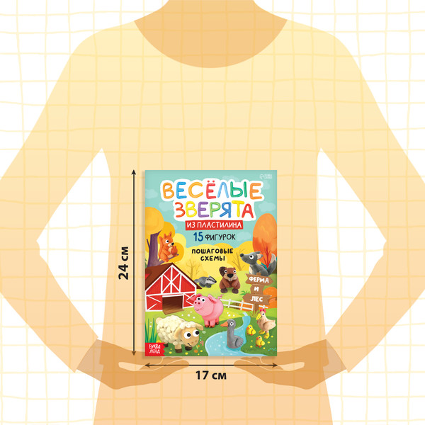 Изображение товара Развивающая книга Буква-ленд Веселые зверята. 15 фигурок / 10135145