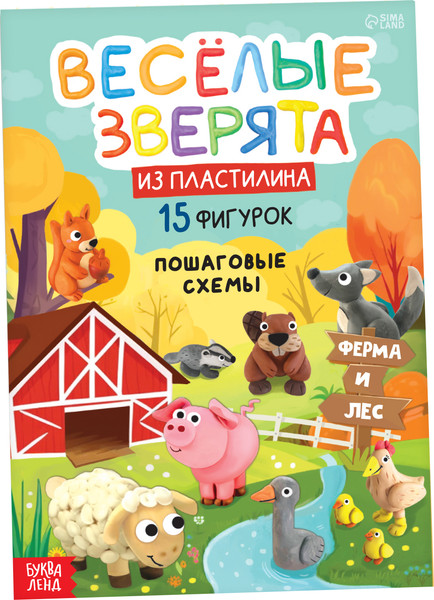 Изображение товара Развивающая книга Буква-ленд Веселые зверята. 15 фигурок / 10135145