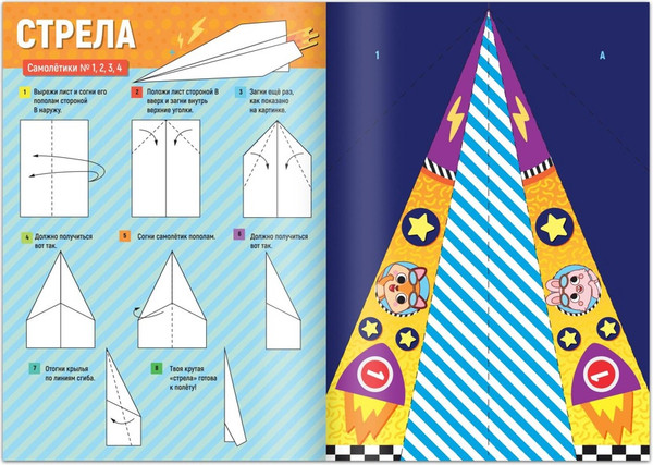 Изображение товара Развивающая книга Буква-ленд Бумажные самолеты / 7039121