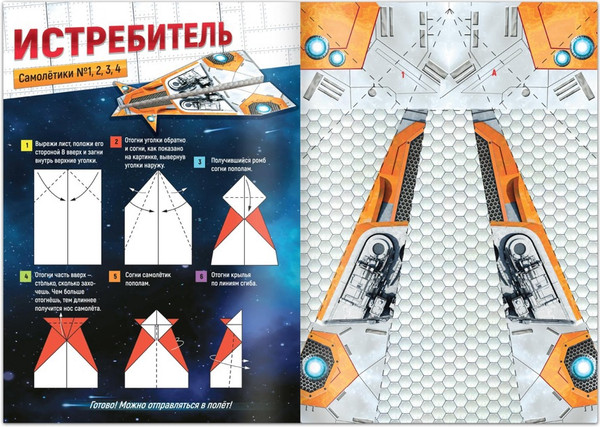 Изображение товара Развивающая книга Буква-ленд Бумажные самолеты / 7039120