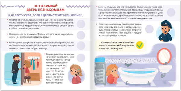 Изображение товара Развивающая книга Буква-ленд Осторожно: незнакомец! / 7339069