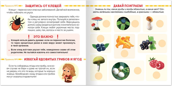 Изображение товара Развивающая книга Буква-ленд И в лесу, и на воде - я внимателен везде / 7339072