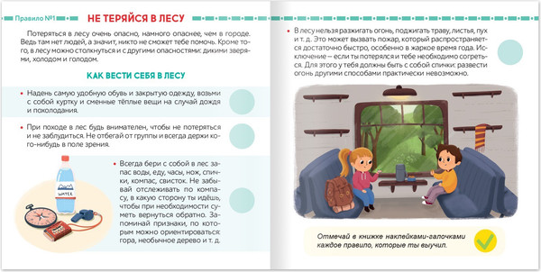 Изображение товара Развивающая книга Буква-ленд И в лесу, и на воде - я внимателен везде / 7339072