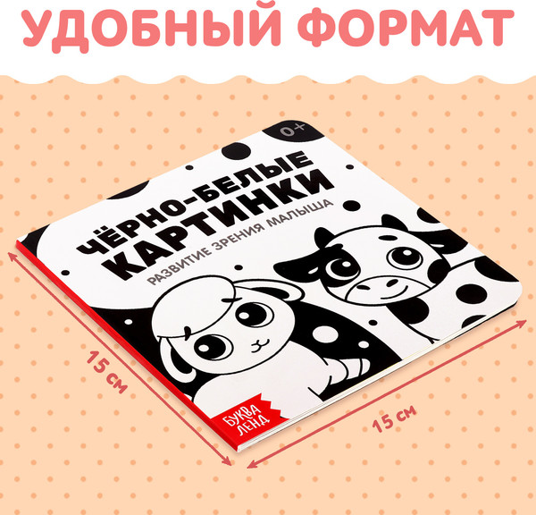 Изображение товара Развивающая книга Буква-ленд Черно-белые картинки / 10402493
