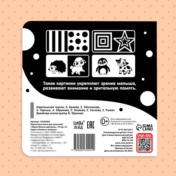 Изображение товара Развивающая книга Буква-ленд Черно-белые картинки / 10402493