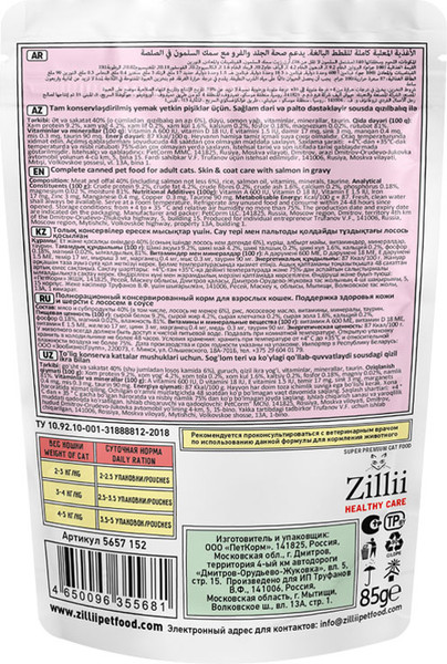Изображение товара Влажный корм для кошек Zillii Skin&Coat Care с лососем в соусе (85г)